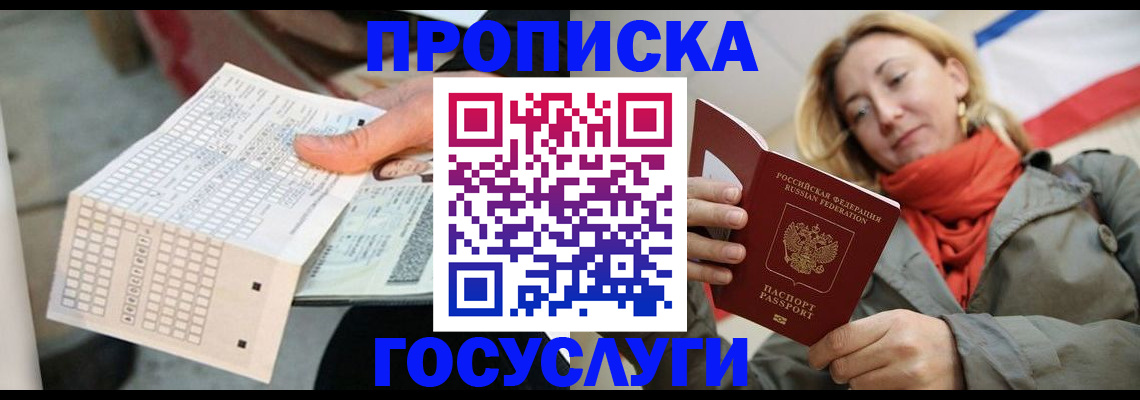 временная регистрация поиск в Смоленске